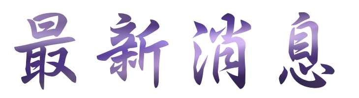 中醫早洩-性功能不正常影響夫妻感情-找台北鴻成中醫診所